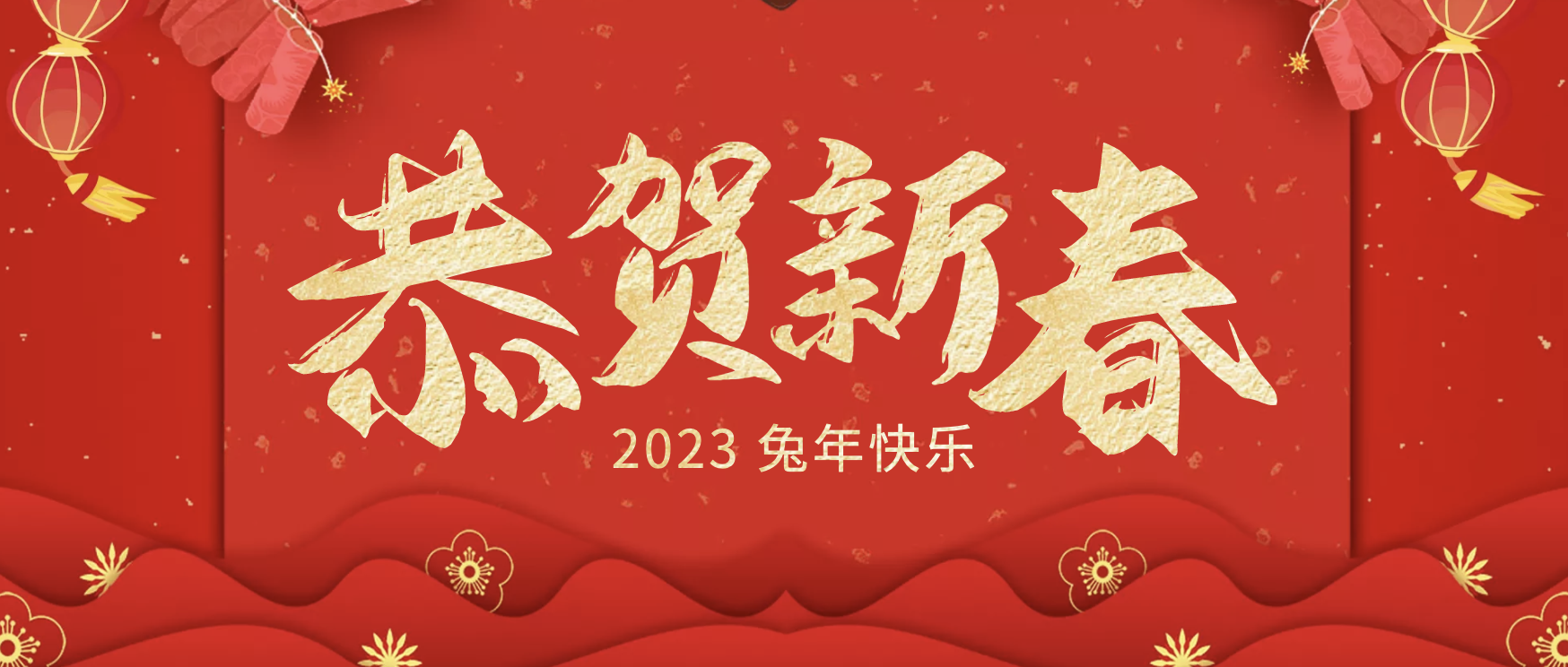 董事長呂忠宇給大家拜年啦！