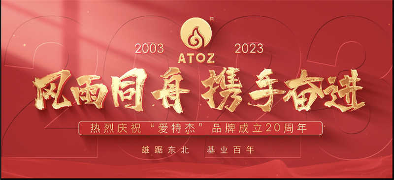 風雨同舟，攜手奮進—熱烈慶?！皭厶亟堋逼放瞥闪?0周年